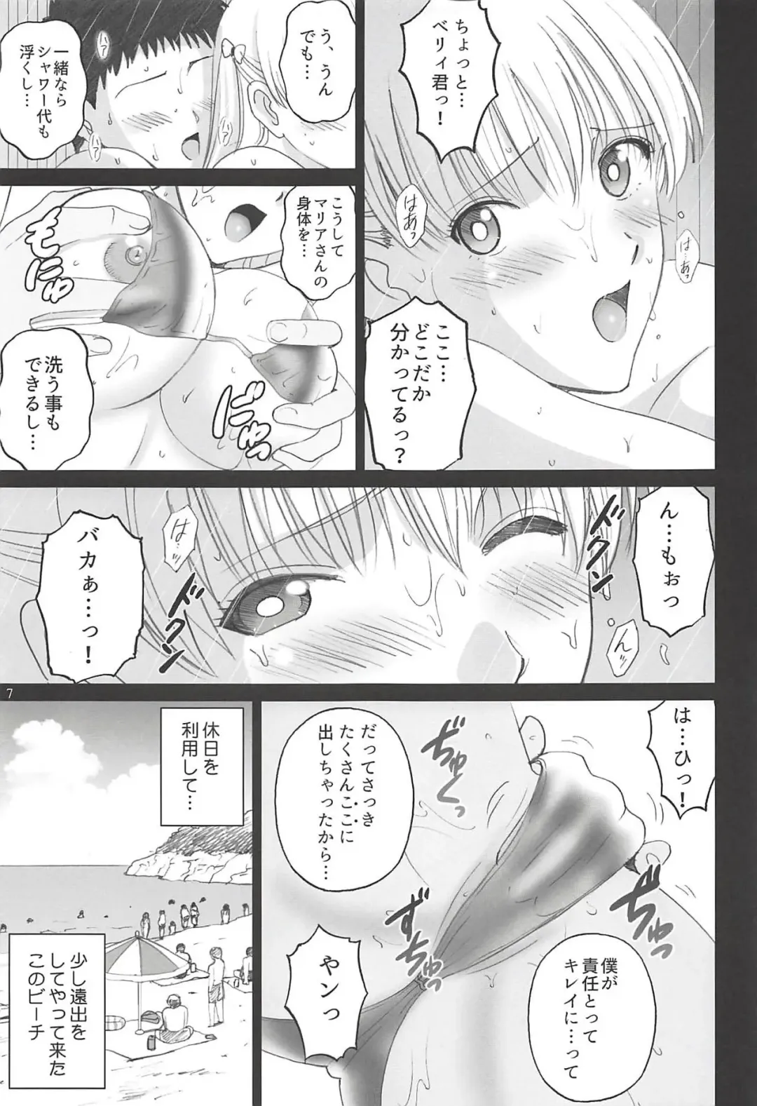 [Smac] Beach de Maria-san to Hame Reco Session Fhentai - Page 6