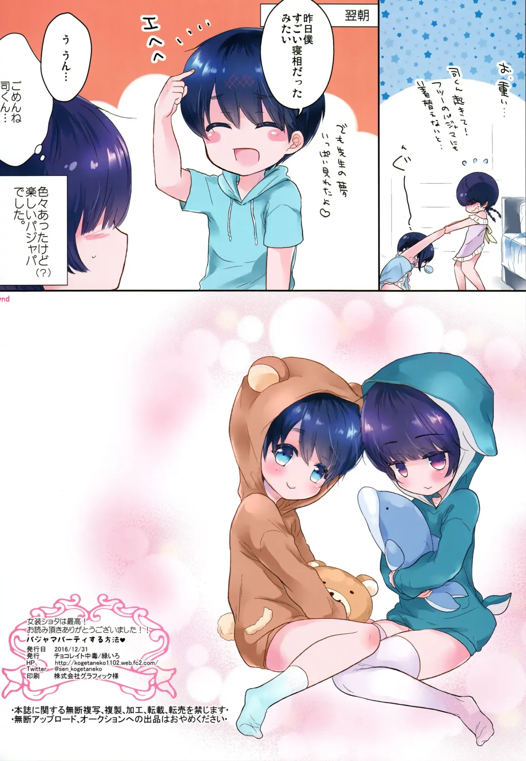 [Midoriiro] Pajama Party suru Houhou Fhentai - Page 17