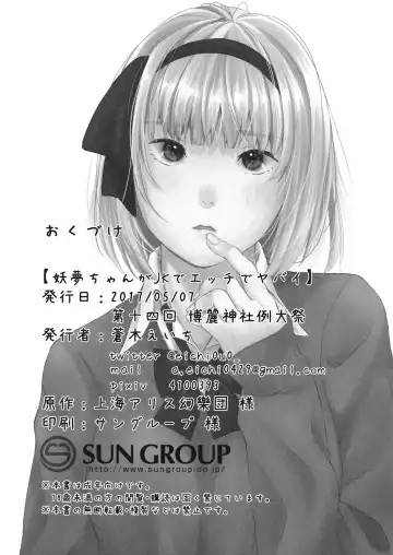 [Aoki Eichi - Kamiyama Aya] Youmu-chan ga JK de Ecchi de Yabai Fhentai - Page 21