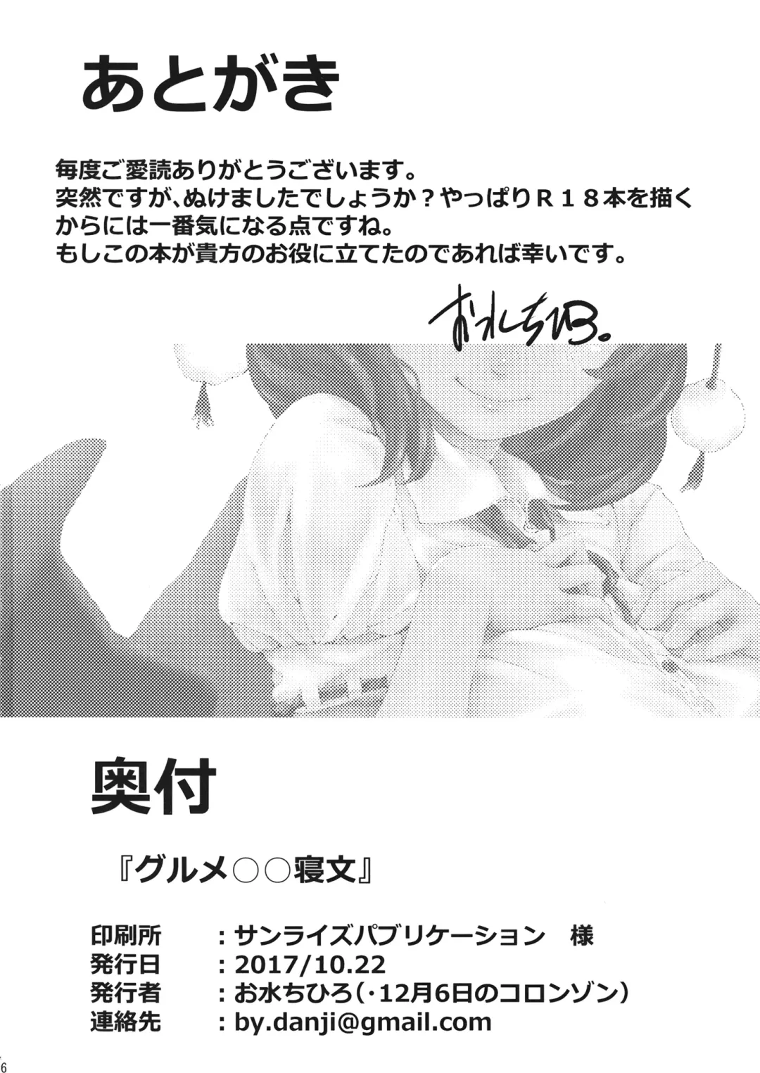 [Omizu Chihiro] Gourmet Marumaru Shinbun Fhentai - Page 17