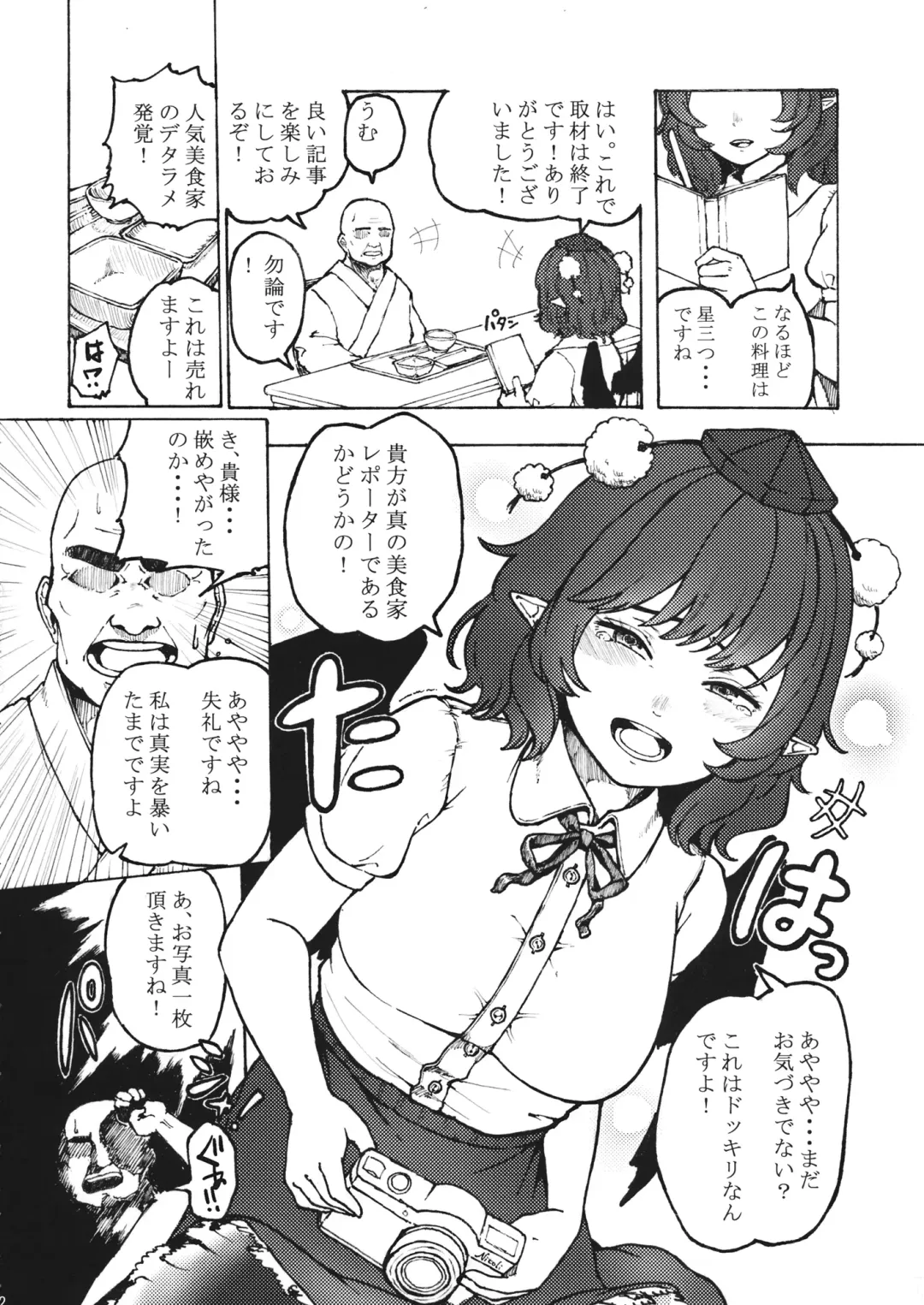 [Omizu Chihiro] Gourmet Marumaru Shinbun Fhentai - Page 3