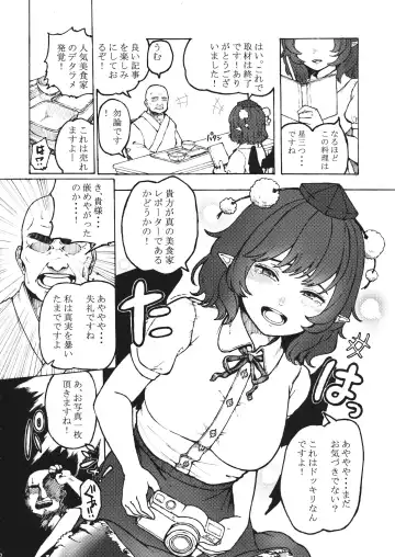 [Omizu Chihiro] Gourmet Marumaru Shinbun Fhentai - Page 3