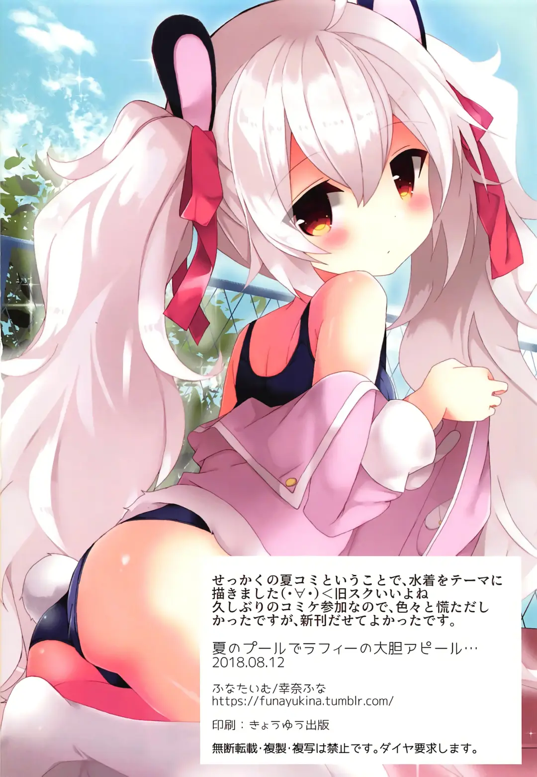 [Yukina Funa] Natsu no Pool de Laffey no Daitan Appeal... | Смелые действия Лаффи летом вбассеине Fhentai - Page 18