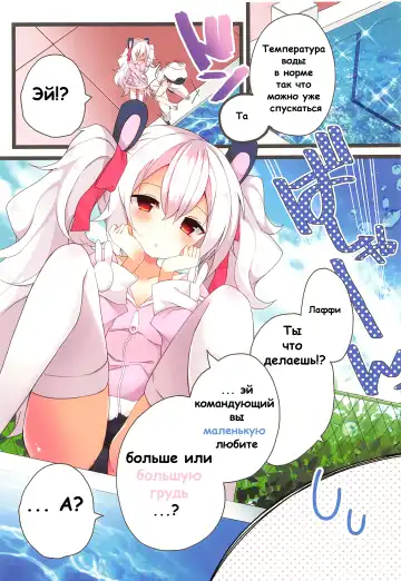 [Yukina Funa] Natsu no Pool de Laffey no Daitan Appeal... | Смелые действия Лаффи летом вбассеине Fhentai - Page 7