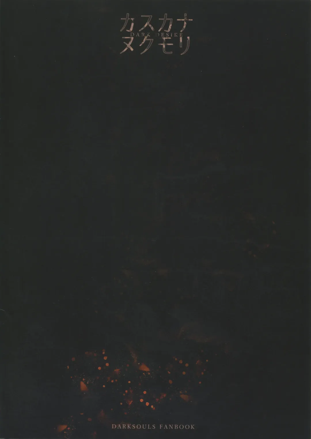 [Aoin] Kasuka na Nukumori - DARK DESIRE Fhentai - Page 22