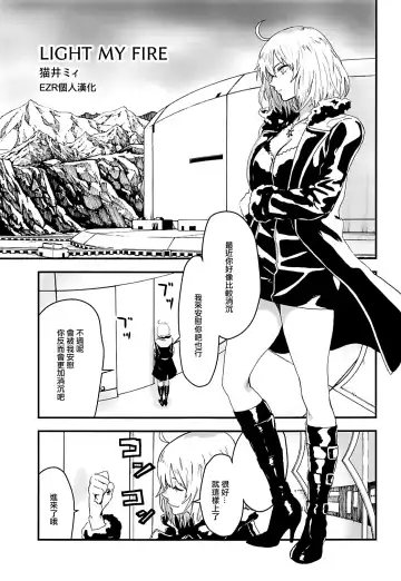 [Nekoi Mie] LIGHT MY FIRE Fhentai - Page 2