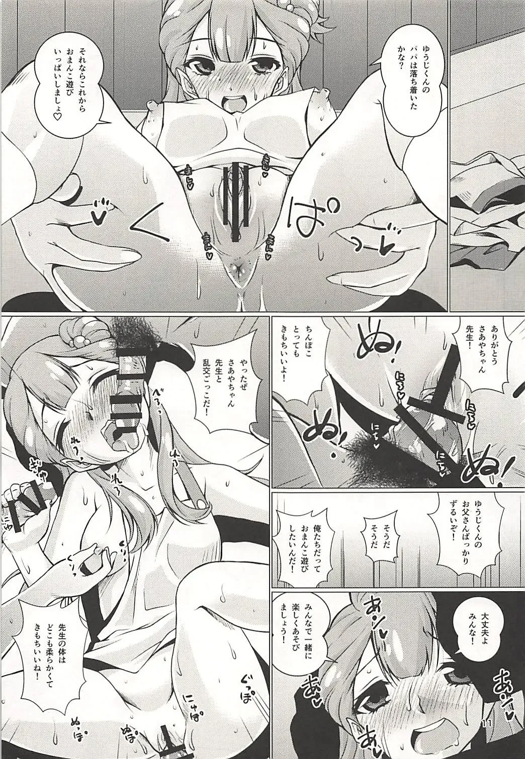 [Madae Thor] Osewa Shite!! Saaya-chan-sensei!! - Please Take Care Of Me!! Saaya-Chan-Sensei!! Fhentai - Page 10