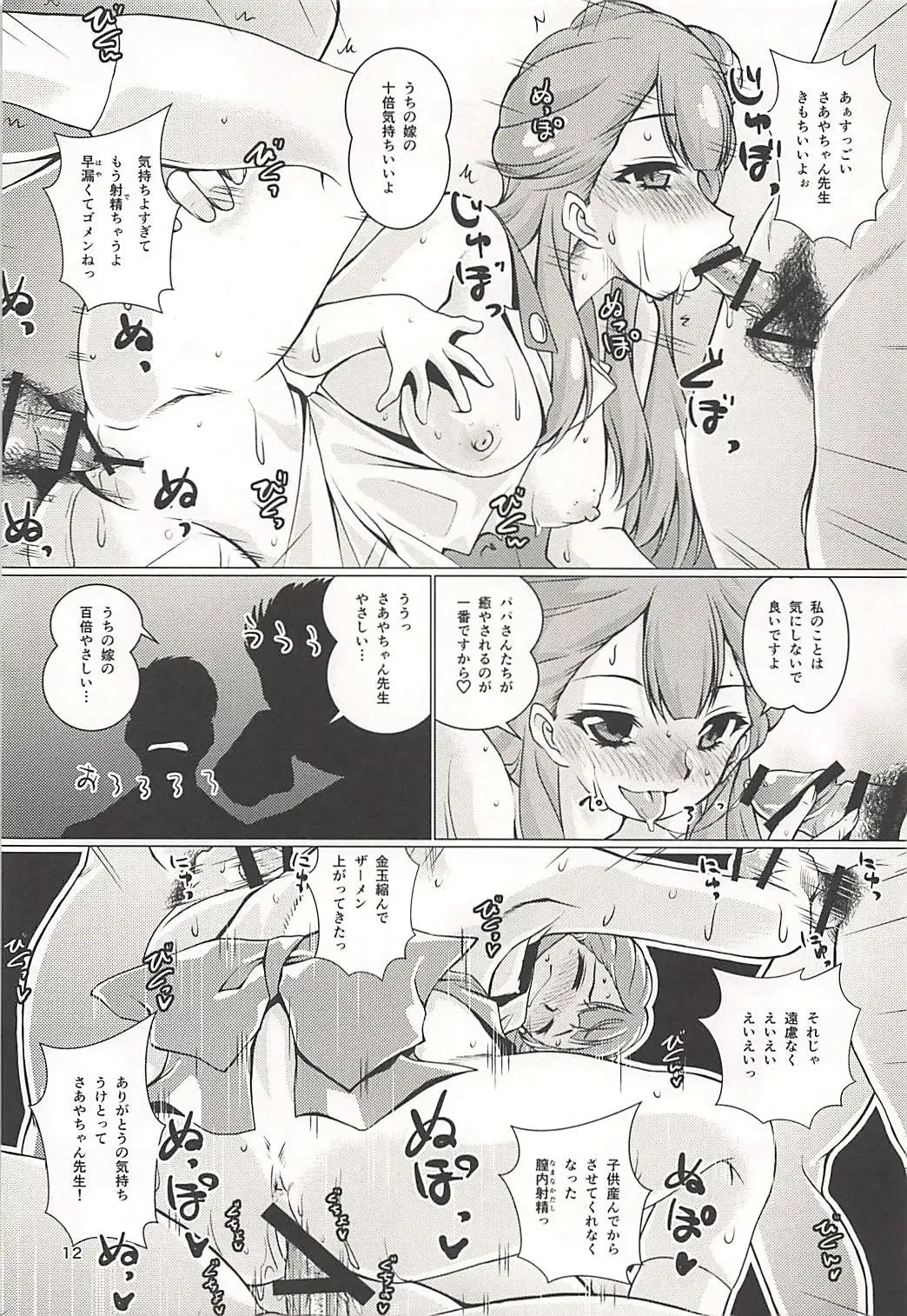 [Madae Thor] Osewa Shite!! Saaya-chan-sensei!! - Please Take Care Of Me!! Saaya-Chan-Sensei!! Fhentai - Page 11