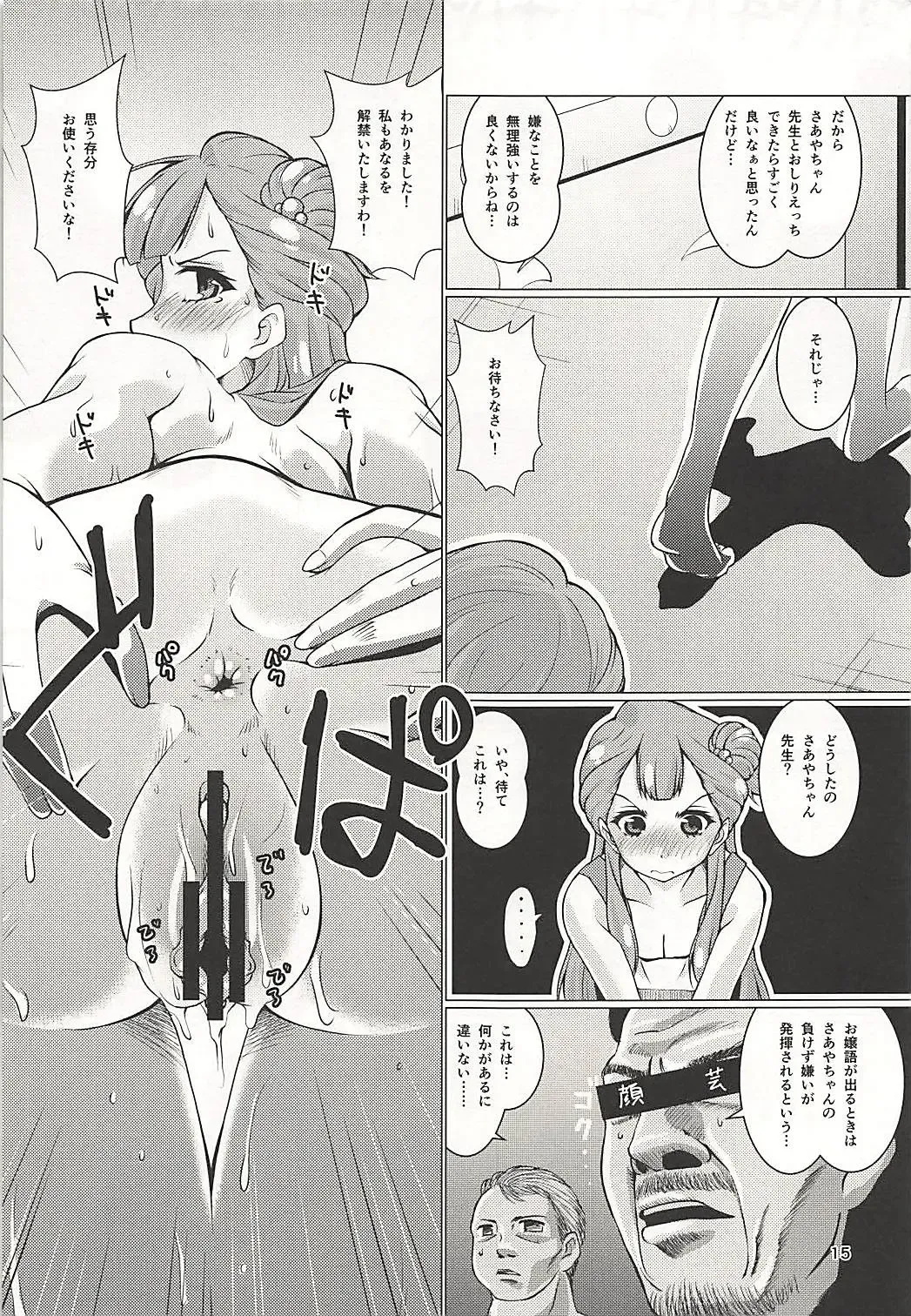 [Madae Thor] Osewa Shite!! Saaya-chan-sensei!! - Please Take Care Of Me!! Saaya-Chan-Sensei!! Fhentai - Page 14