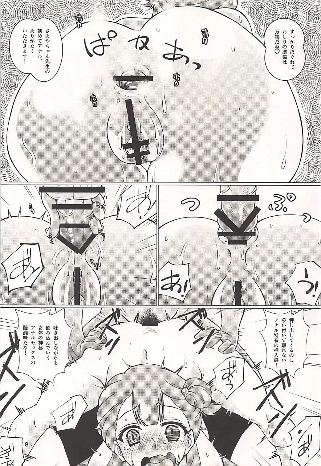 [Madae Thor] Osewa Shite!! Saaya-chan-sensei!! - Please Take Care Of Me!! Saaya-Chan-Sensei!! Fhentai - Page 17