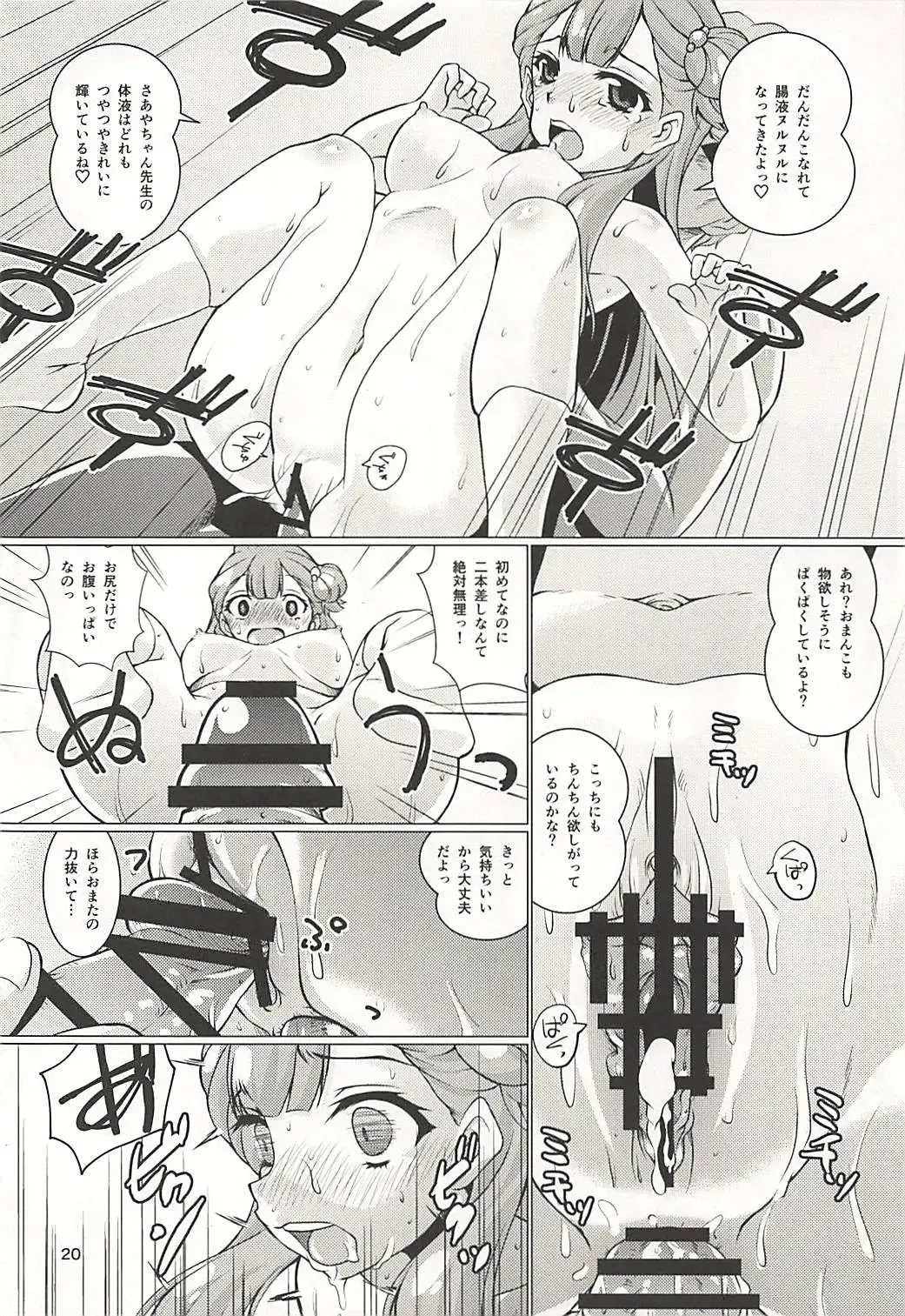 [Madae Thor] Osewa Shite!! Saaya-chan-sensei!! - Please Take Care Of Me!! Saaya-Chan-Sensei!! Fhentai - Page 19