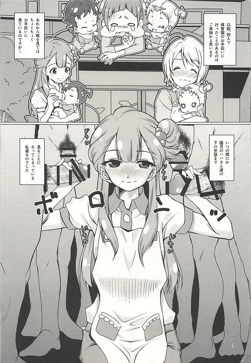 [Madae Thor] Osewa Shite!! Saaya-chan-sensei!! - Please Take Care Of Me!! Saaya-Chan-Sensei!! Fhentai - Page 2