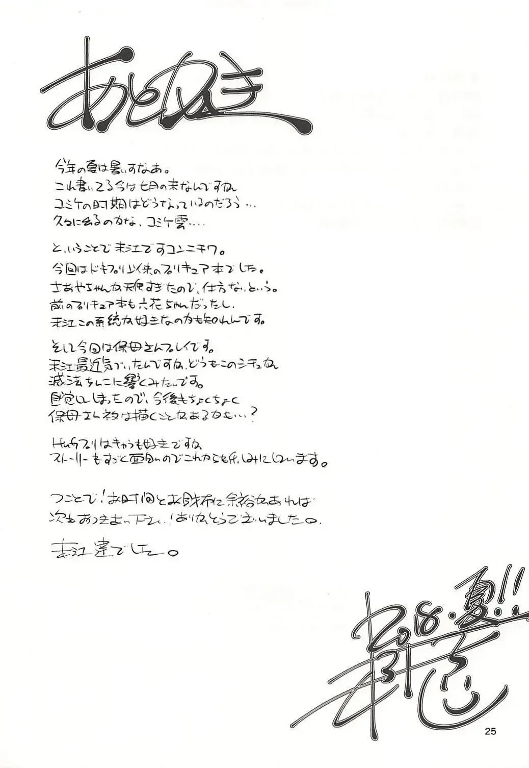 [Madae Thor] Osewa Shite!! Saaya-chan-sensei!! - Please Take Care Of Me!! Saaya-Chan-Sensei!! Fhentai - Page 24