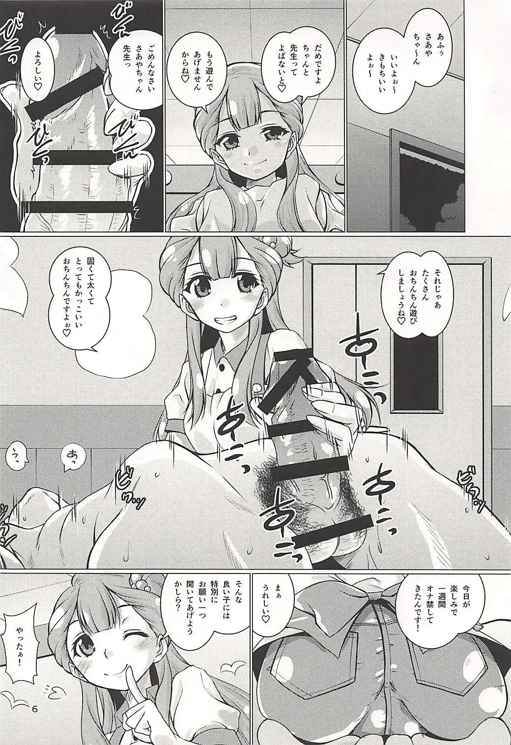 [Madae Thor] Osewa Shite!! Saaya-chan-sensei!! - Please Take Care Of Me!! Saaya-Chan-Sensei!! Fhentai - Page 5