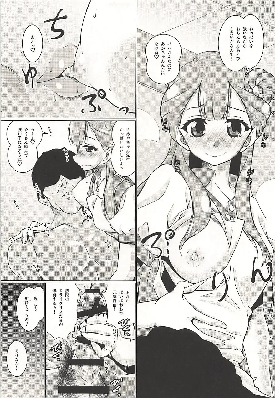 [Madae Thor] Osewa Shite!! Saaya-chan-sensei!! - Please Take Care Of Me!! Saaya-Chan-Sensei!! Fhentai - Page 6