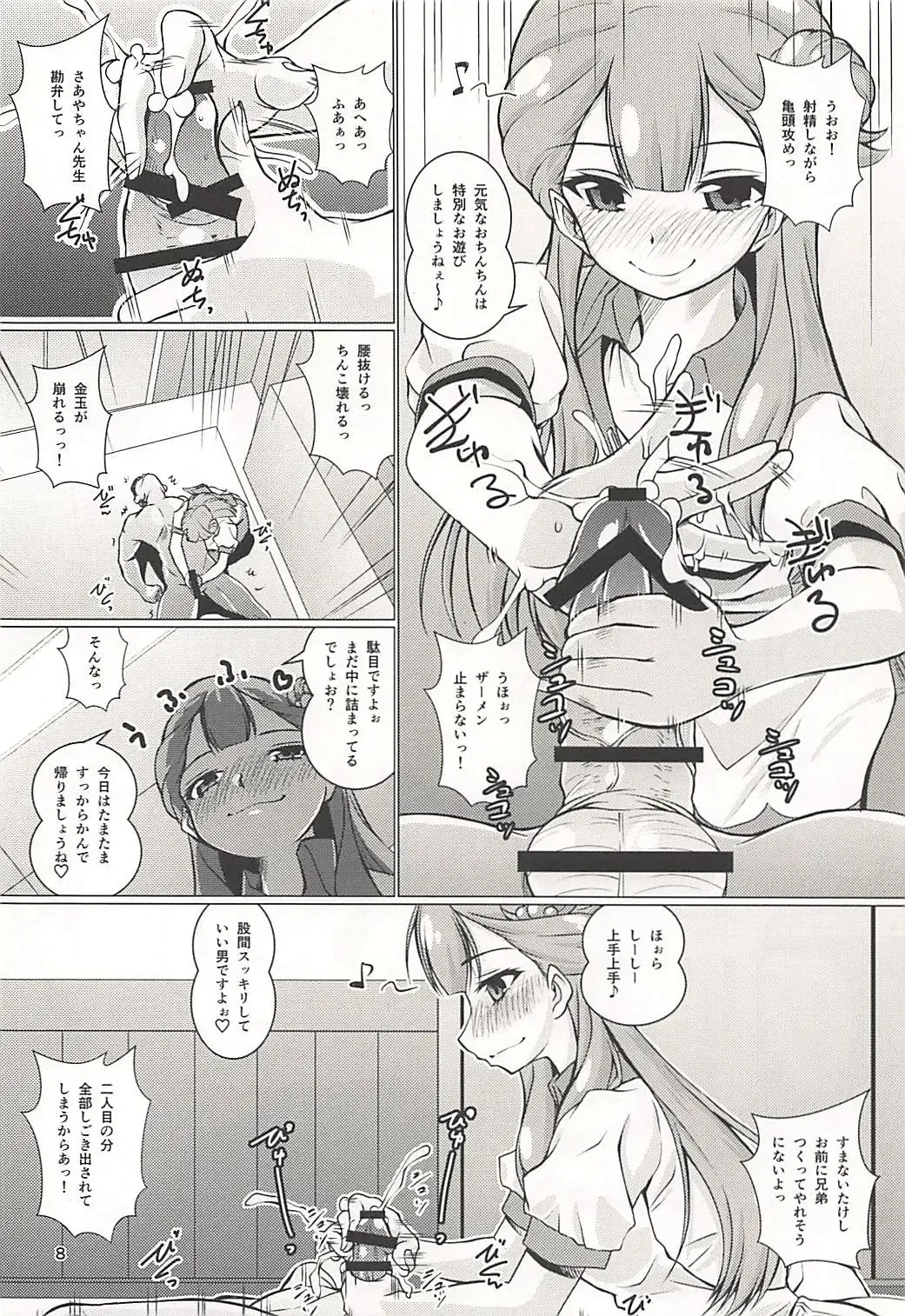 [Madae Thor] Osewa Shite!! Saaya-chan-sensei!! - Please Take Care Of Me!! Saaya-Chan-Sensei!! Fhentai - Page 7