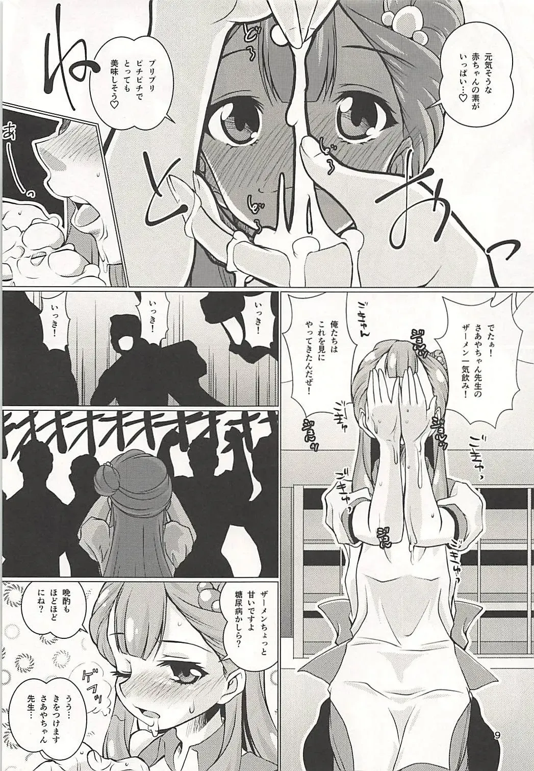 [Madae Thor] Osewa Shite!! Saaya-chan-sensei!! - Please Take Care Of Me!! Saaya-Chan-Sensei!! Fhentai - Page 8