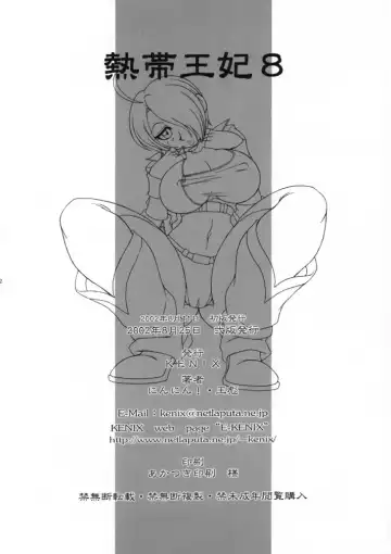 [Ninnin - Wan-pyo] Nettai Ouhi 8 | Tropics Queen 8 Fhentai - Page 51