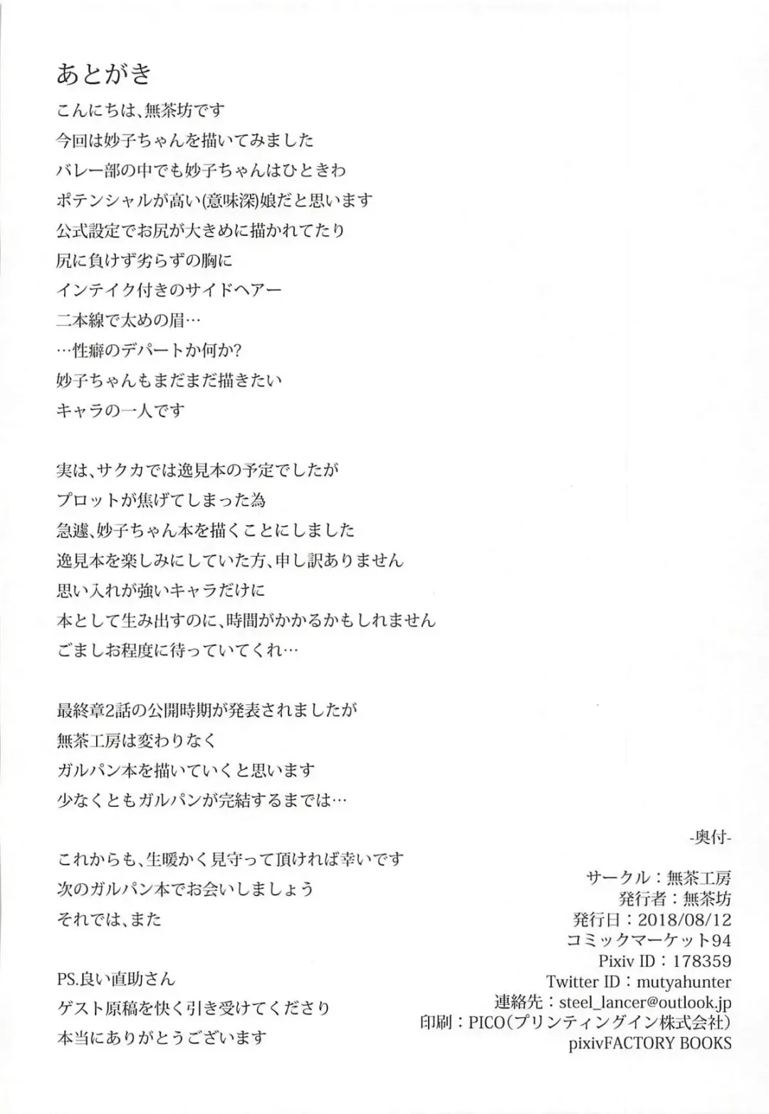 [Muchabou] Taeko-chan o Tannou Shitai!! Fhentai - Page 19