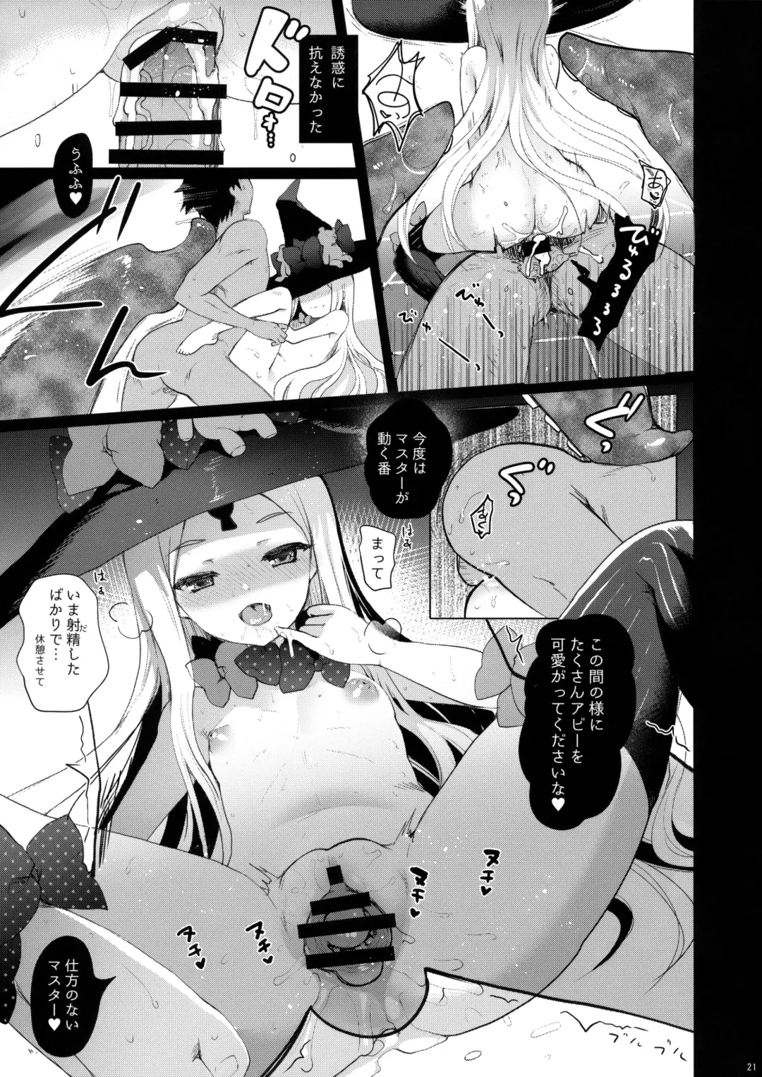 [Hanao.] Abigail to Himitsu no Kagiana Fhentai - Page 20