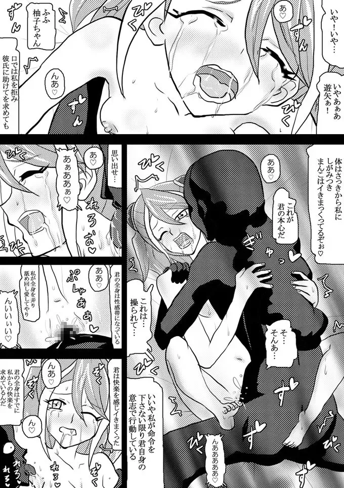 [Kashiko Akira] Sennou Kairaku Egao ~Yuzu Hen #2~ Fhentai - Page 12