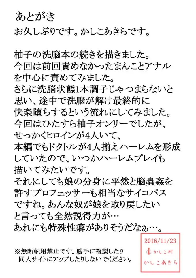 [Kashiko Akira] Sennou Kairaku Egao ~Yuzu Hen #2~ Fhentai - Page 18