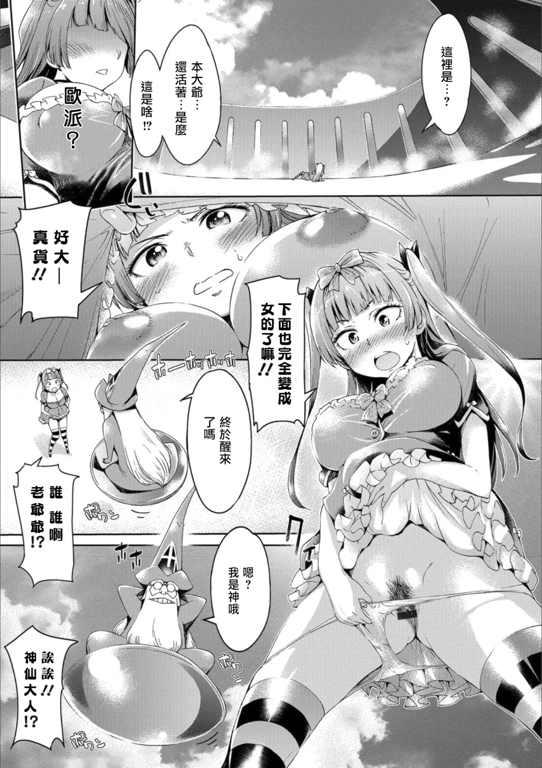 [H9] Iseikai Tenkan Charisma GO Fhentai - Page 3