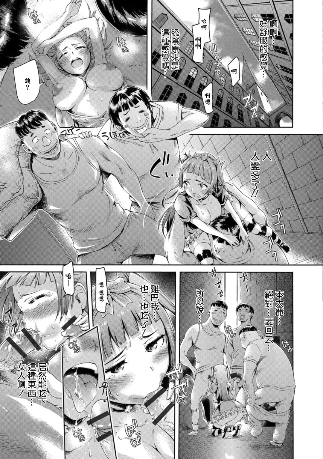[H9] Iseikai Tenkan Charisma GO Fhentai - Page 9