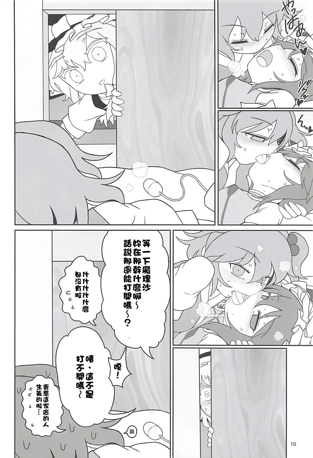 [Yassy] Enma Lover | 阎魔Lover Fhentai - Page 15