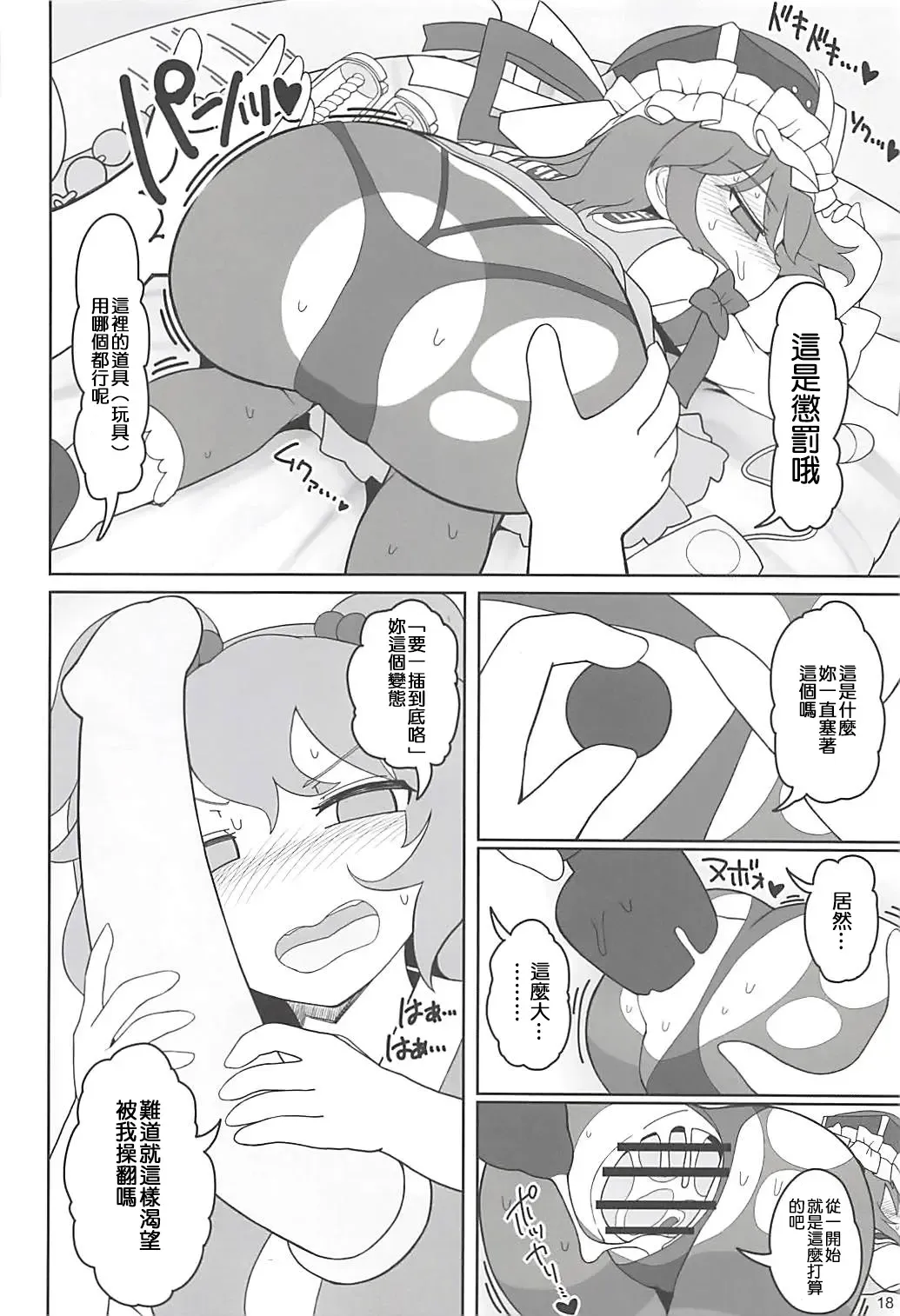 [Yassy] Enma Lover | 阎魔Lover Fhentai - Page 17