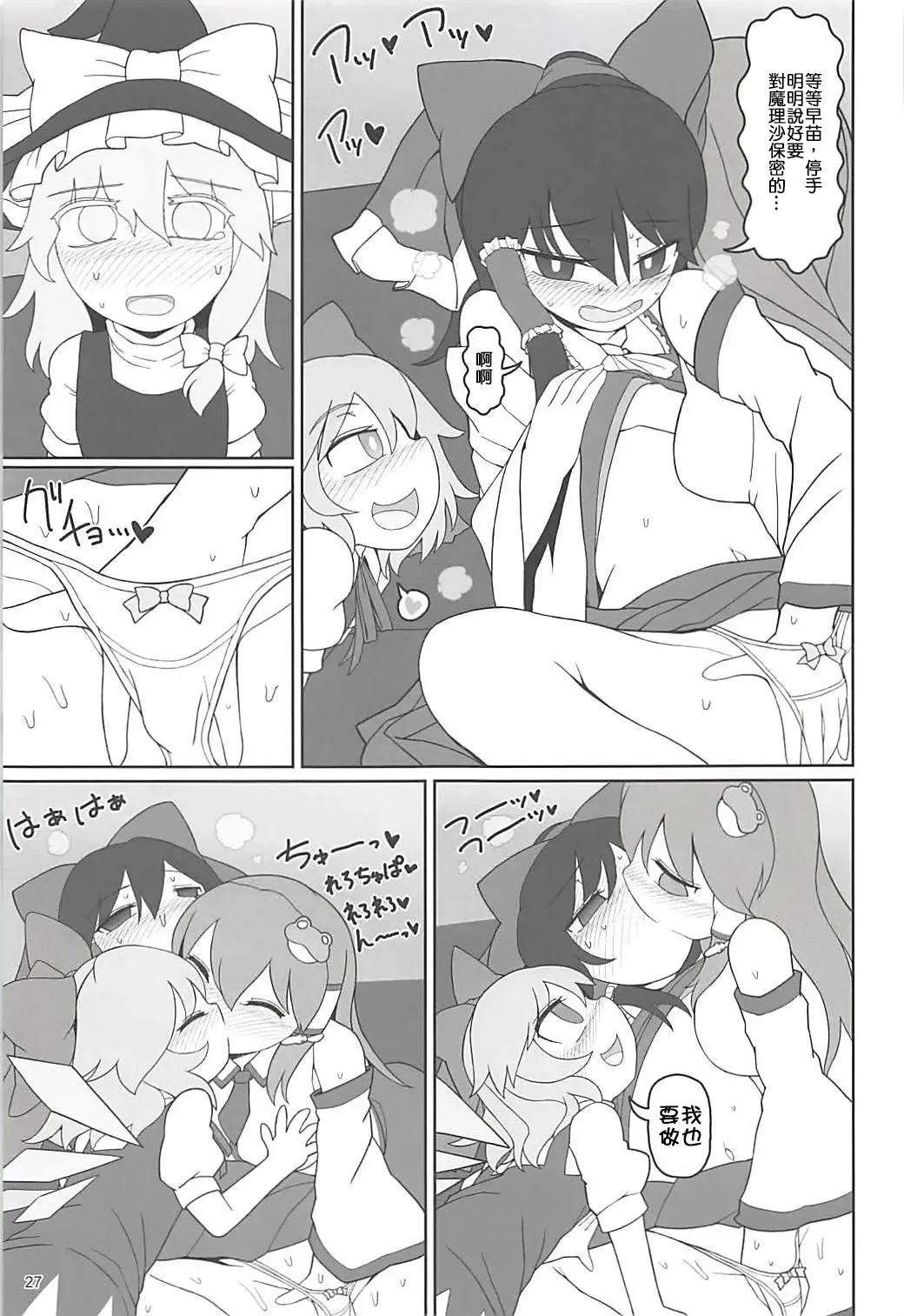 [Yassy] Enma Lover | 阎魔Lover Fhentai - Page 26