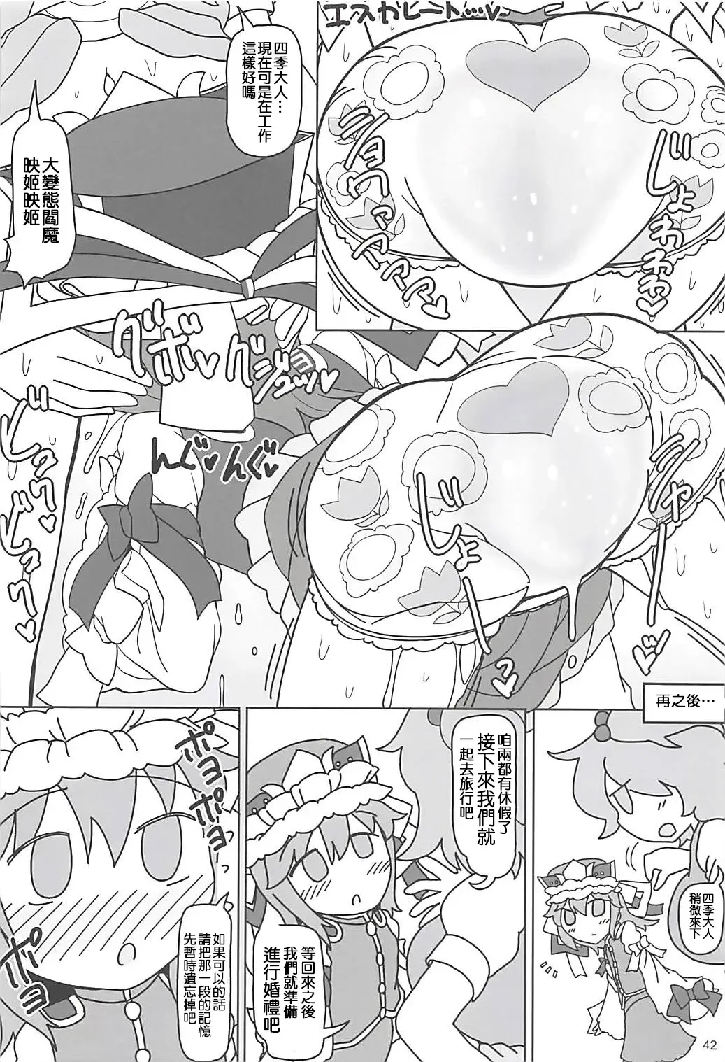 [Yassy] Enma Lover | 阎魔Lover Fhentai - Page 41