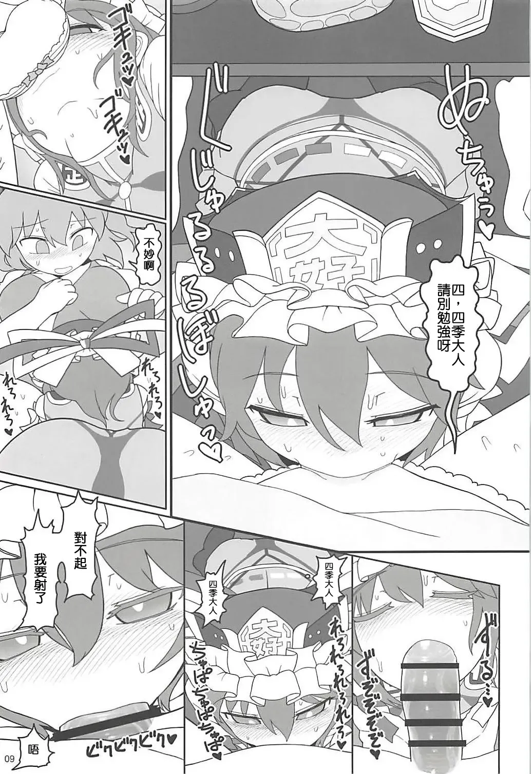 [Yassy] Enma Lover | 阎魔Lover Fhentai - Page 8