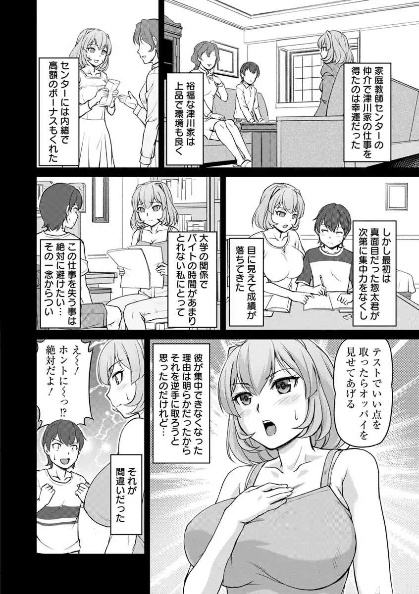 [Urase Shioji] Jokyoushi Carnival Fhentai - Page 110