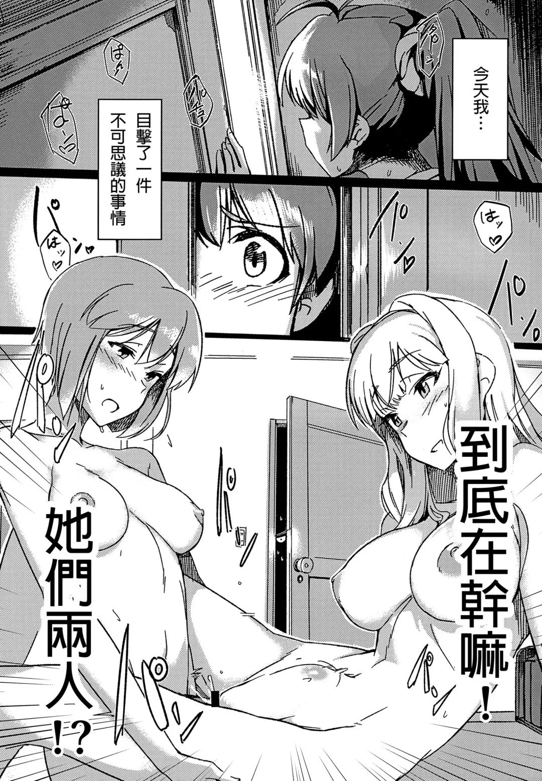 [Momo No Suidousui] Yuki Chinpo - Futanari Yukiho ga Hibiki o Otosu Hon Fhentai - Page 2