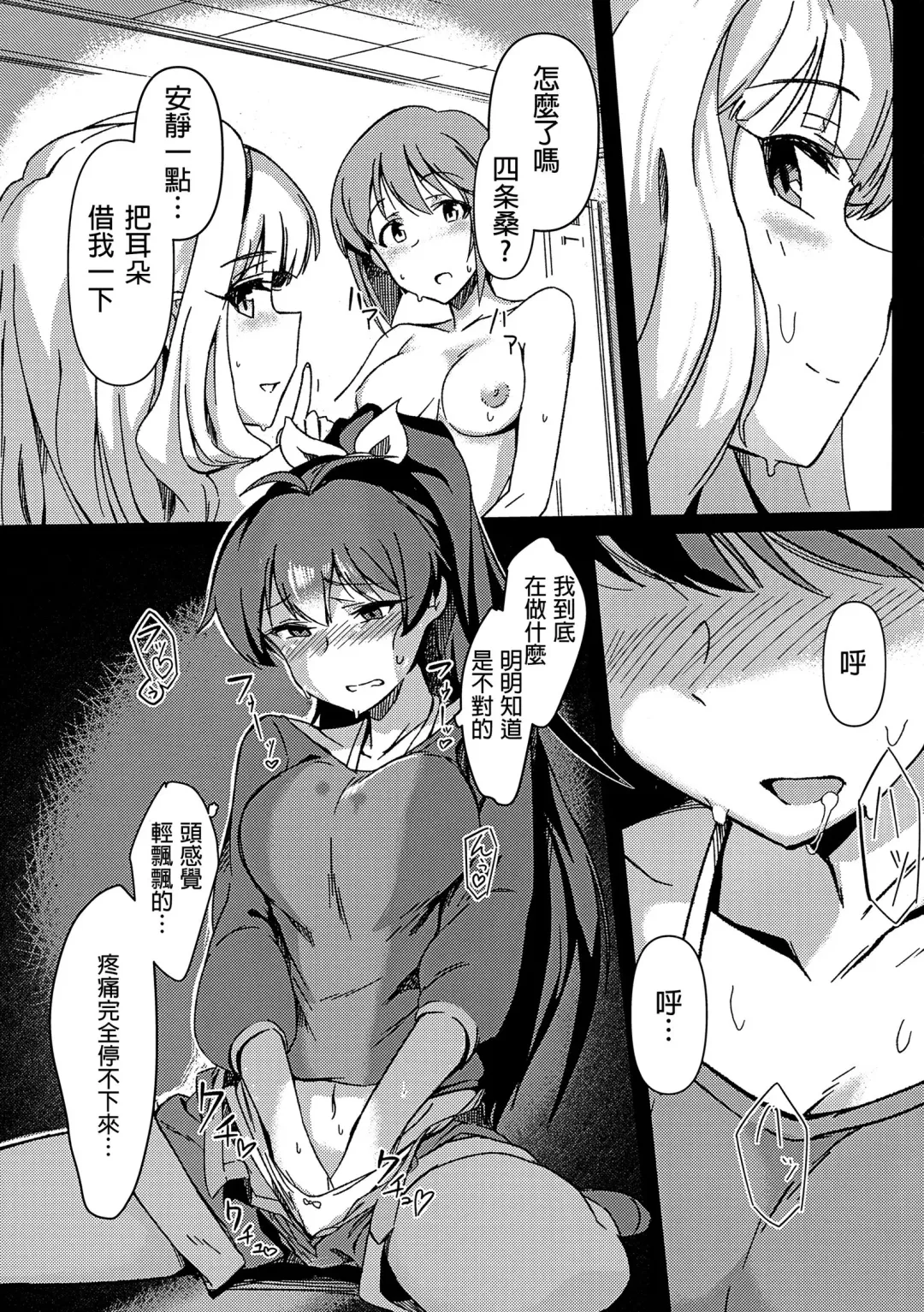 [Momo No Suidousui] Yuki Chinpo - Futanari Yukiho ga Hibiki o Otosu Hon Fhentai - Page 4