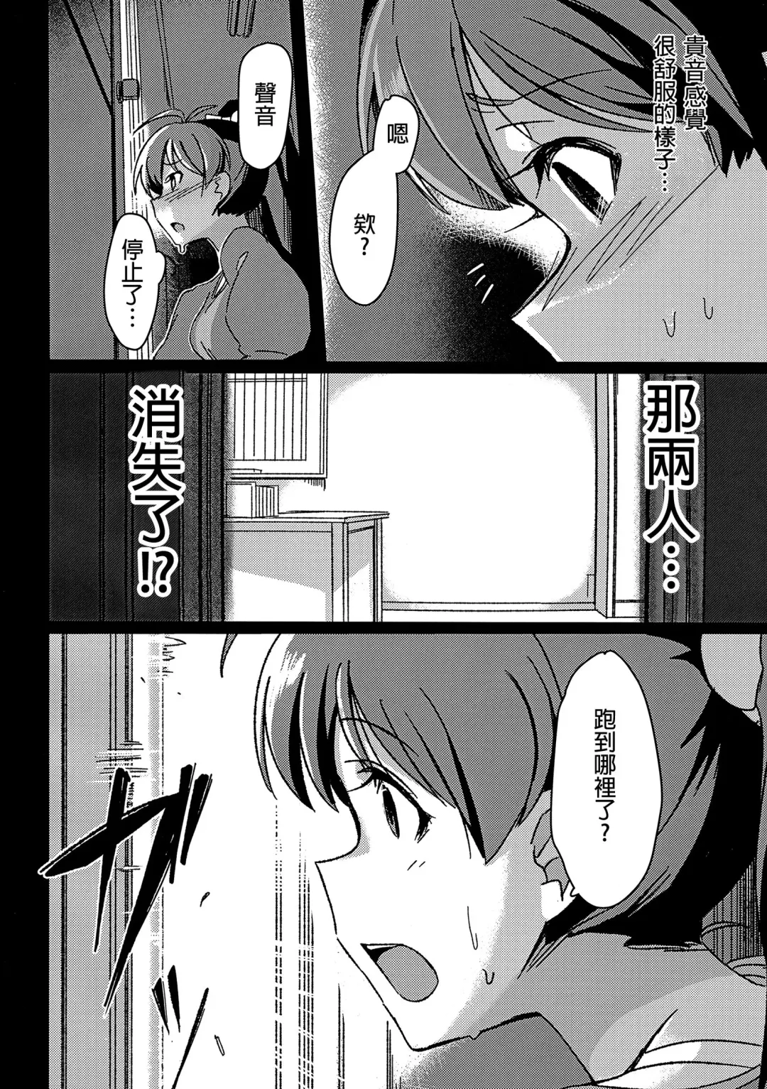 [Momo No Suidousui] Yuki Chinpo - Futanari Yukiho ga Hibiki o Otosu Hon Fhentai - Page 5