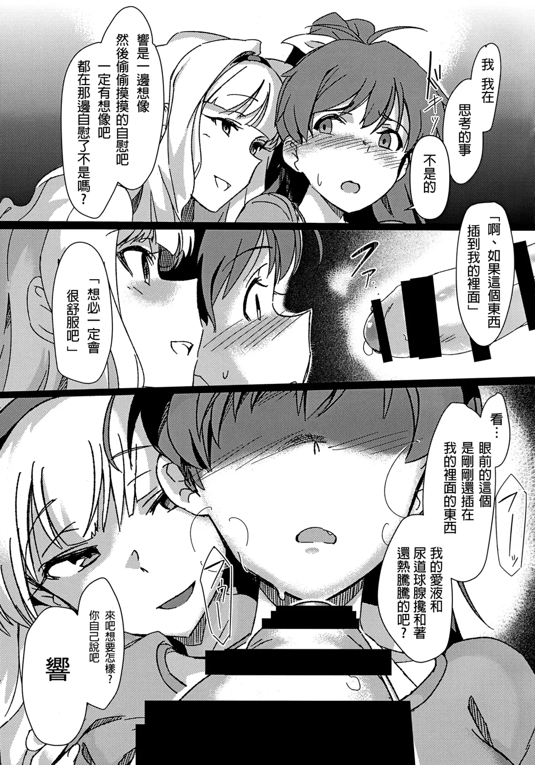 [Momo No Suidousui] Yuki Chinpo - Futanari Yukiho ga Hibiki o Otosu Hon Fhentai - Page 8
