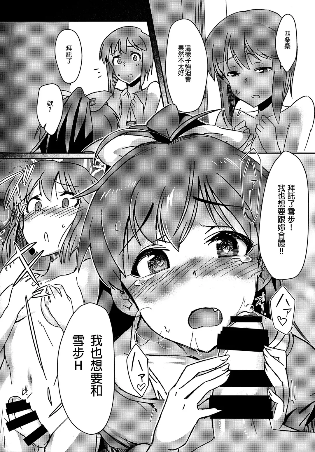[Momo No Suidousui] Yuki Chinpo - Futanari Yukiho ga Hibiki o Otosu Hon Fhentai - Page 9