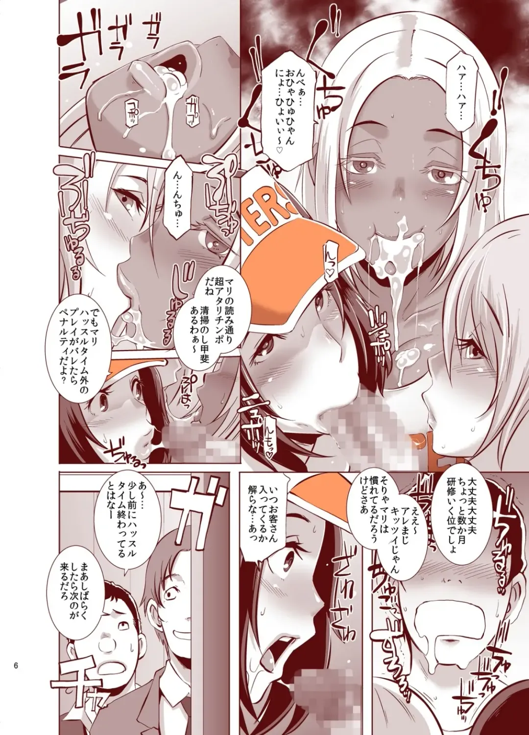 [Butcha-u] Delightfully Fuckable and Unrefined!! HappyHour Fhentai - Page 6