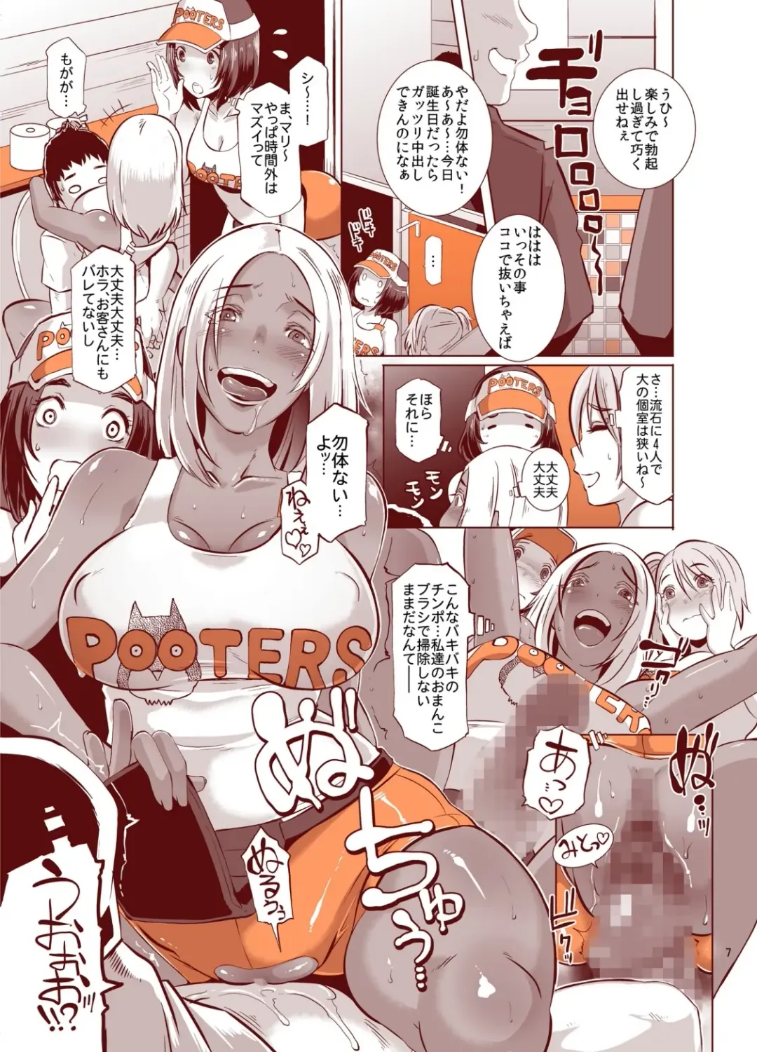 [Butcha-u] Delightfully Fuckable and Unrefined!! HappyHour Fhentai - Page 7