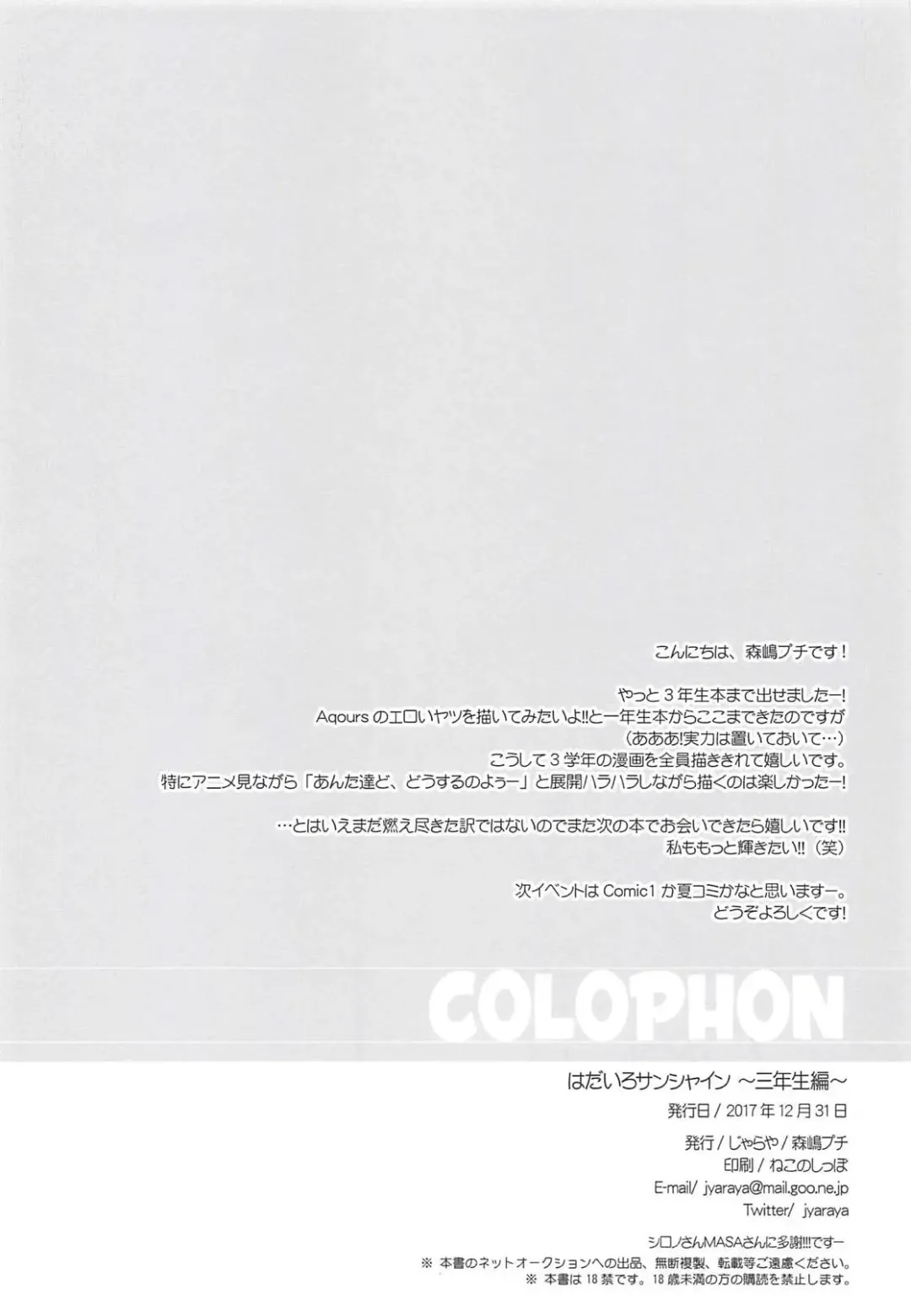 [Morishima Petit] Hadairo Sunshine ~Sannensei Hen~ Fhentai - Page 21