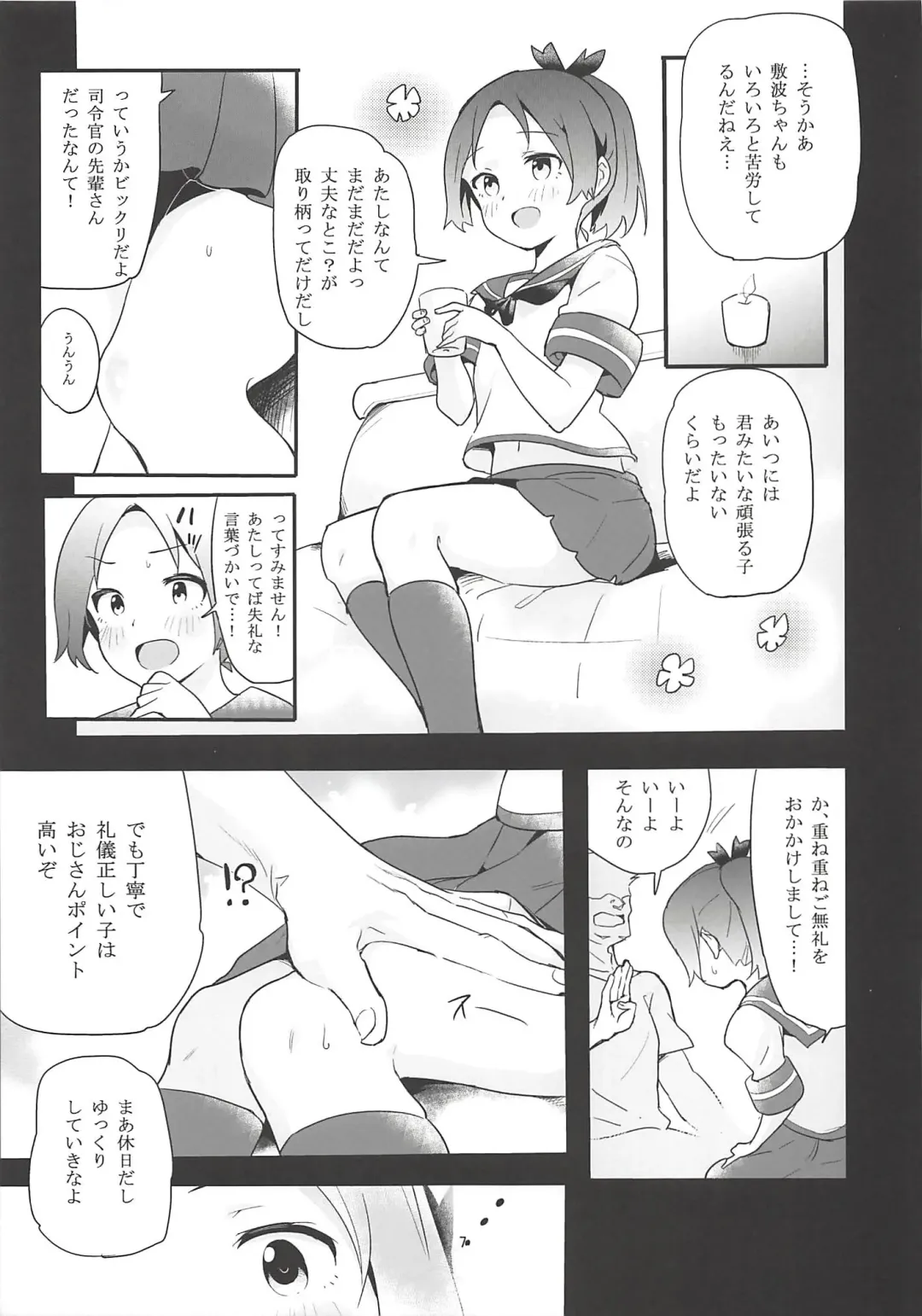[Bitou] Pure Cream Soda Fhentai - Page 6