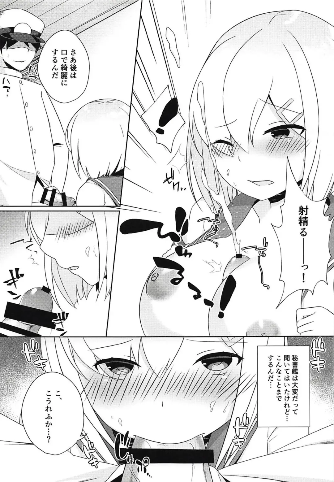 [Unoshima Kanaka] Hishokan Hamakaze wa Choro Kawaii Fhentai - Page 8