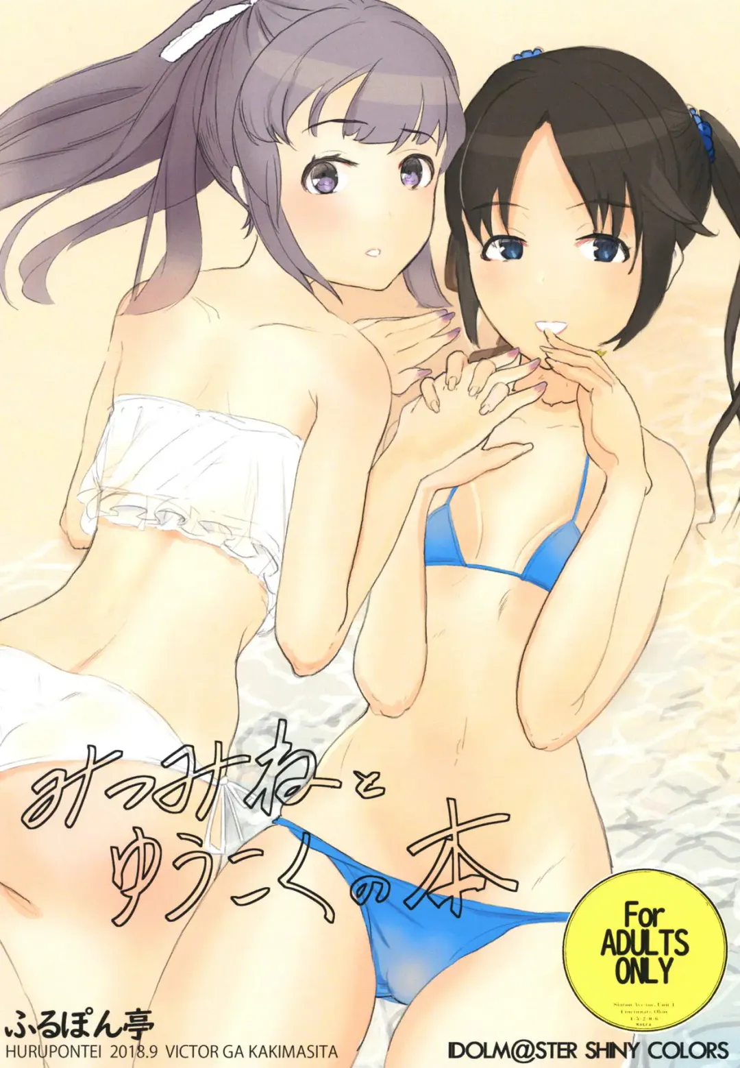 Mitsumine to Yukoku no Hon Fhentai - Page 1