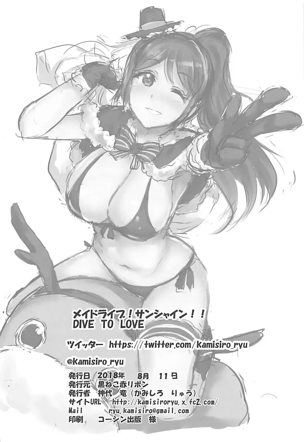 [Kamisiro Ryu] Maid Live! Sunshine!! DIVE TO LOVE Fhentai - Page 21