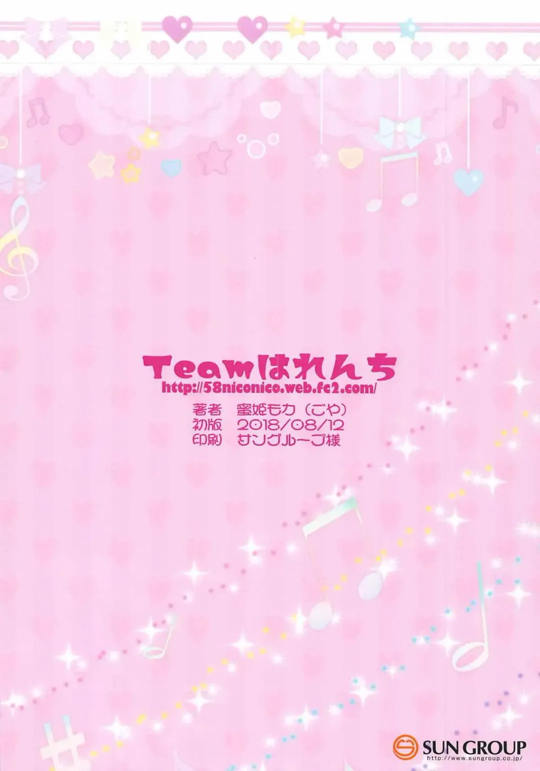 [Goya] Utako Onee-san to Babubabu Darling no Amaama Icha Love Sex Fhentai - Page 18