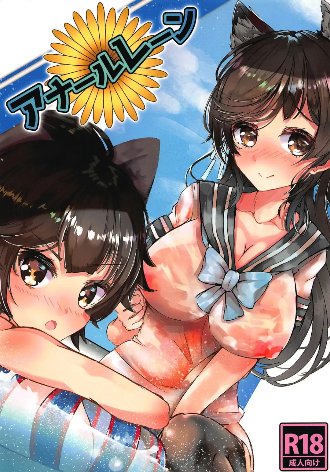 Anal Lane Fhentai - Page 1