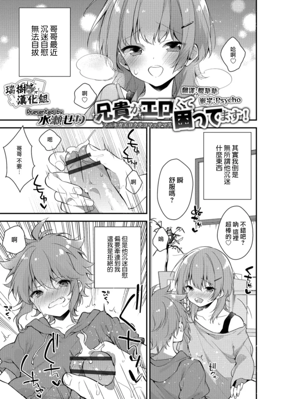 [Minase Seri] Aniki ga Erokute Komattemasu! Fhentai - Page 1