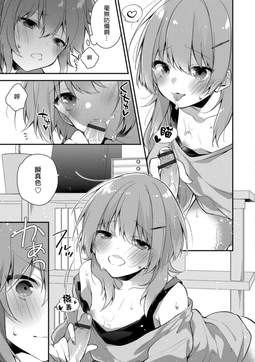 [Minase Seri] Aniki ga Erokute Komattemasu! Fhentai - Page 3
